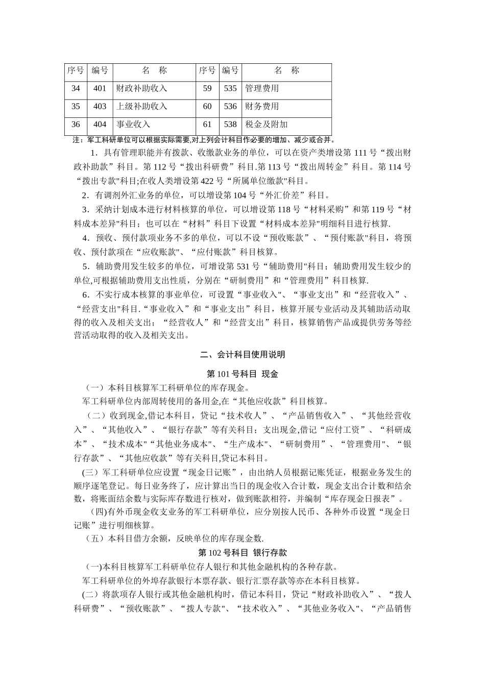 军工科研事业单位会计制度_第3页