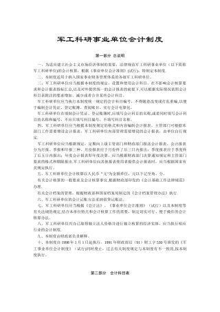 军工科研事业单位会计制度