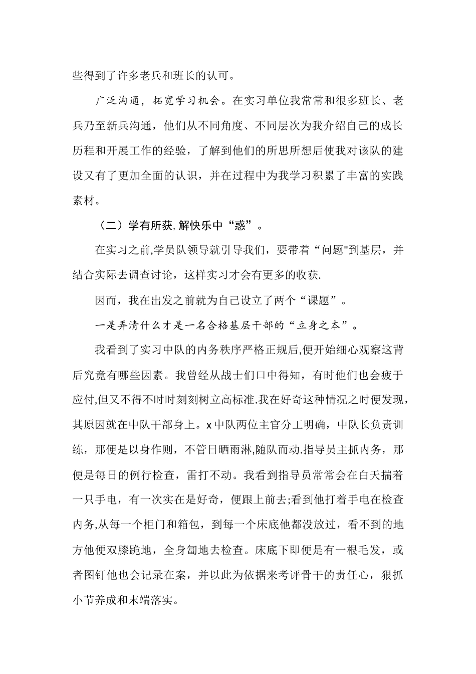 军校学员实习报告_第2页