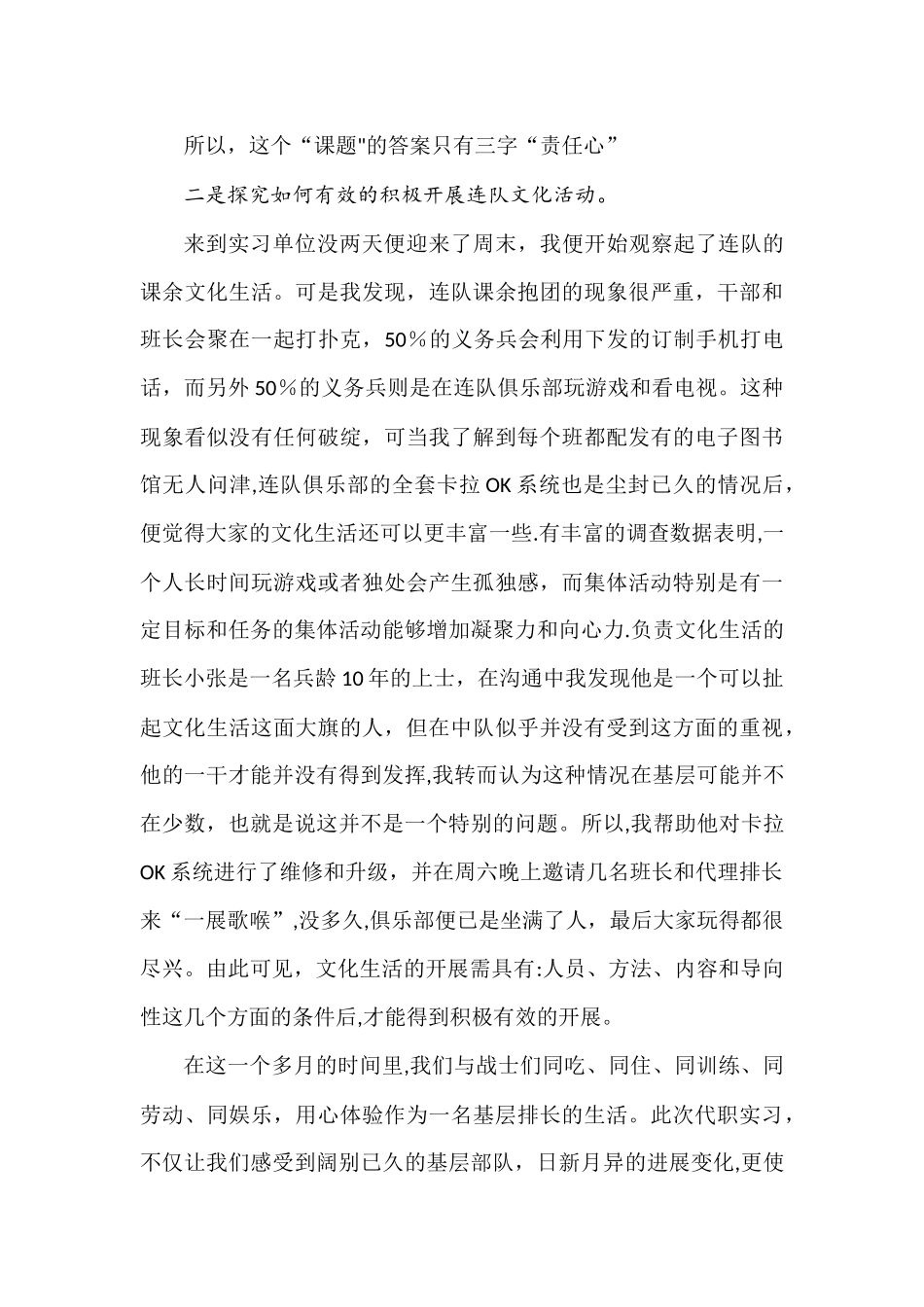 军校学员实习报告_第3页