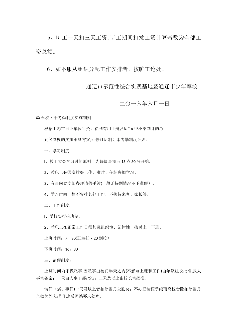 军校员工考勤制度_第2页