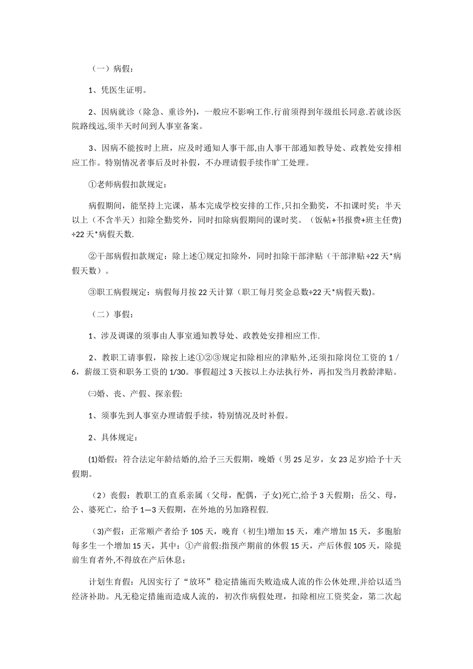 军校员工考勤制度_第3页