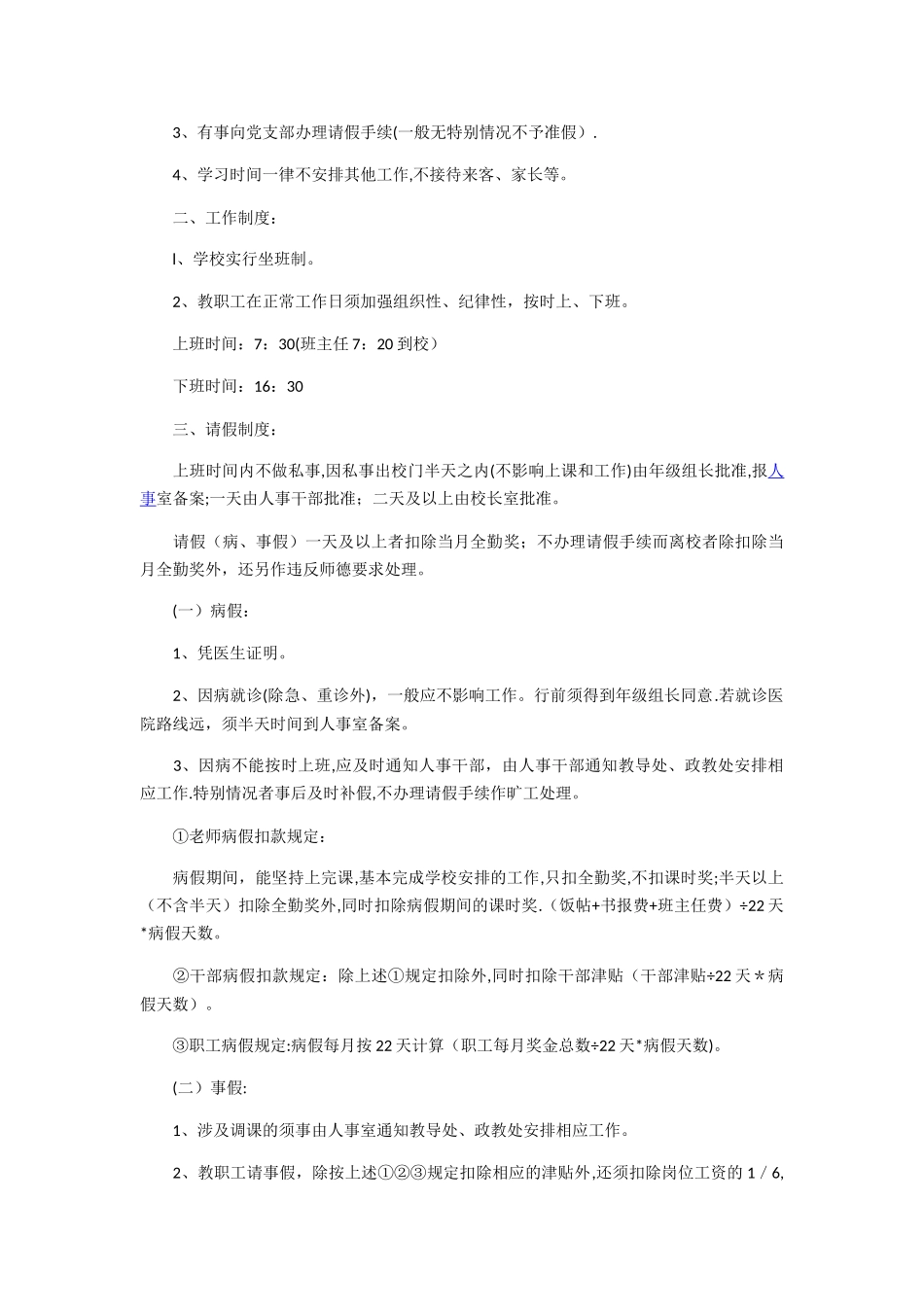 军校员工考勤制度_第2页