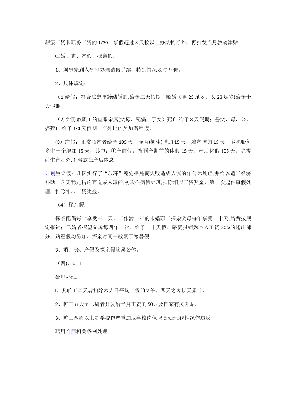 军校员工考勤制度_第3页