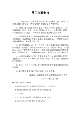 军校员工考勤制度