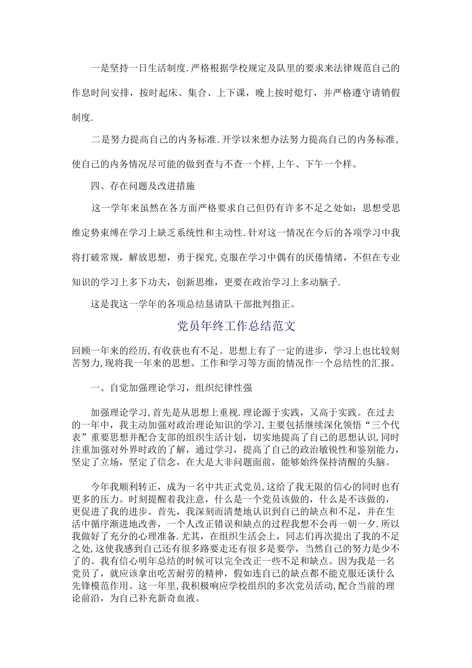 军校学员个人年终总结_第2页