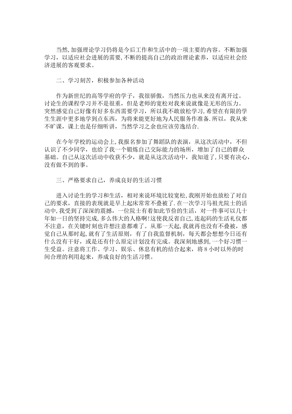 军校学员个人年终总结_第3页