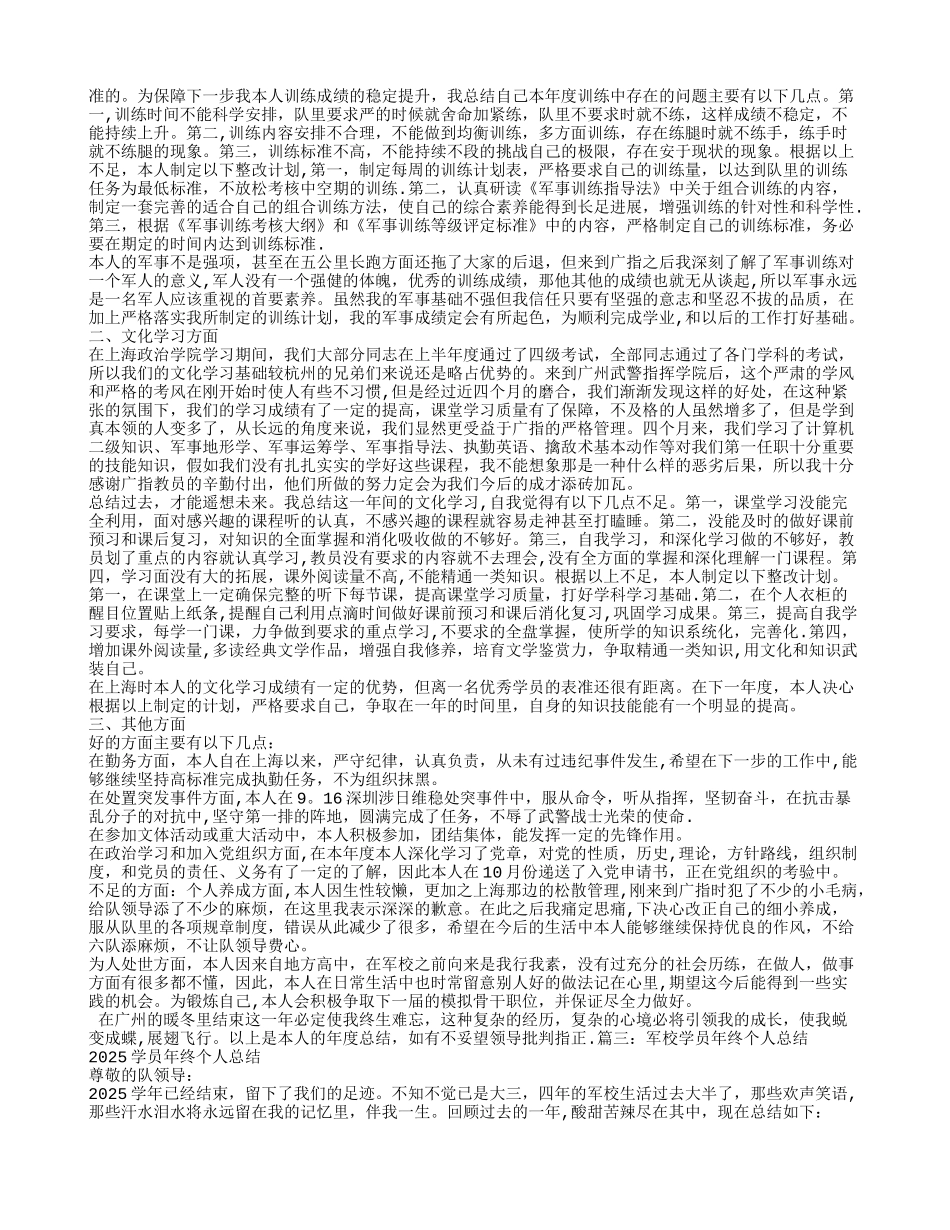 军校学员年终工作总结_第2页