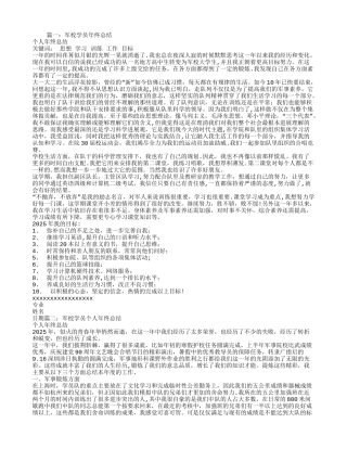 军校学员年终工作总结