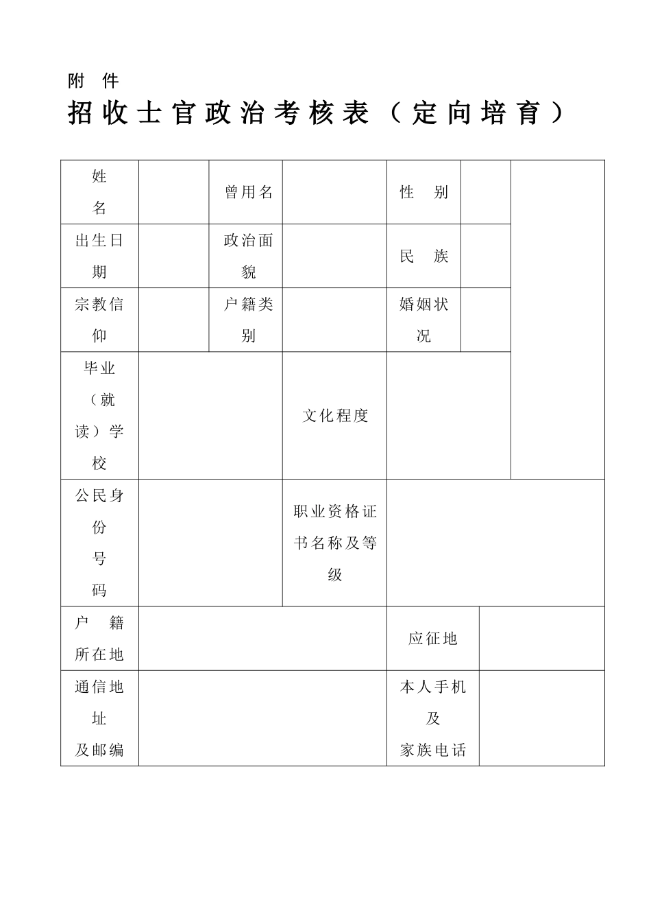 军校招生政审表_第1页