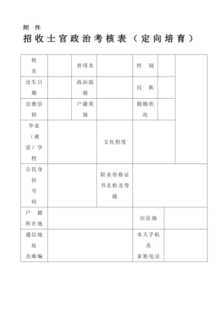 军校招生政审表
