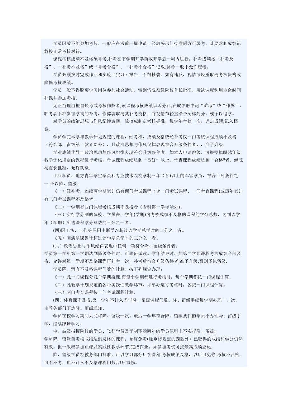 军校学员学籍管理规定_第2页