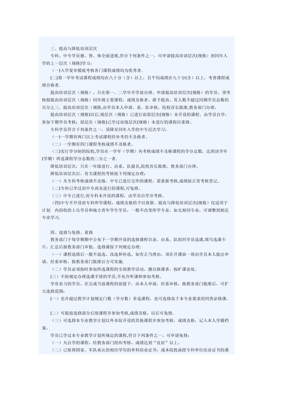 军校学员学籍管理规定_第3页