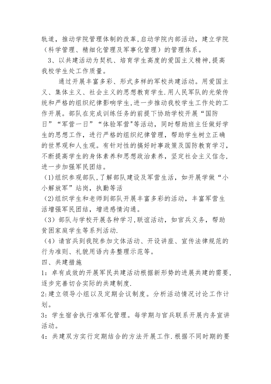 军民共建活动方案_第2页