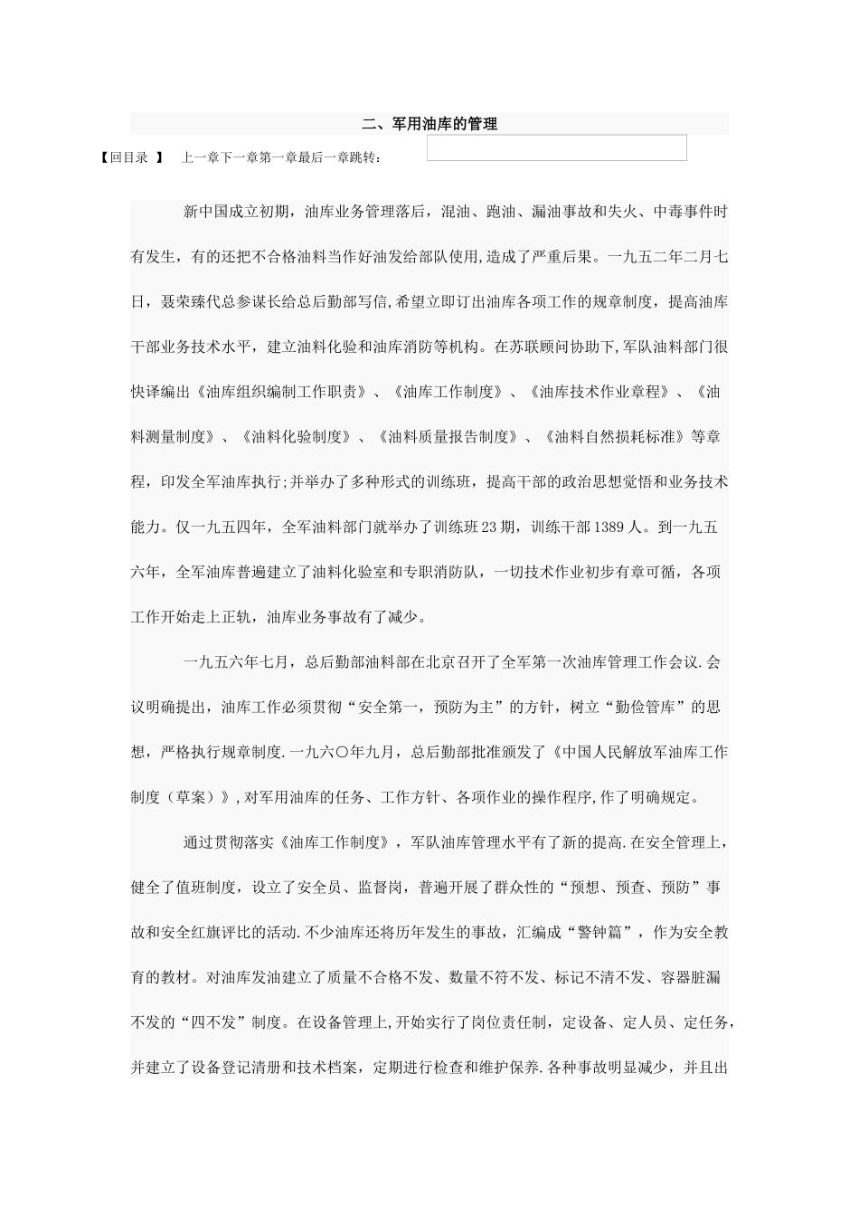 军用油库的管理_第1页