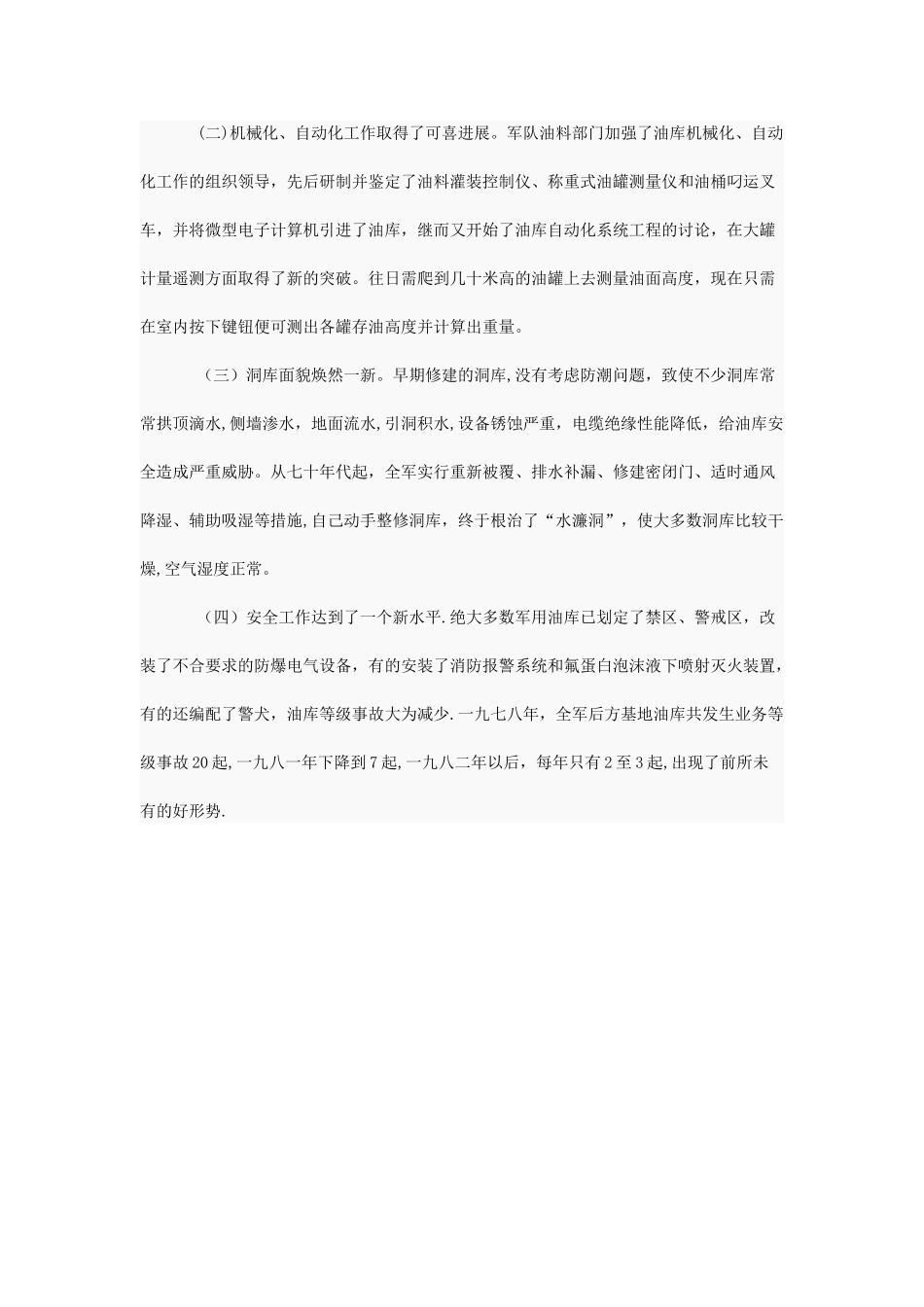 军用油库的管理_第3页