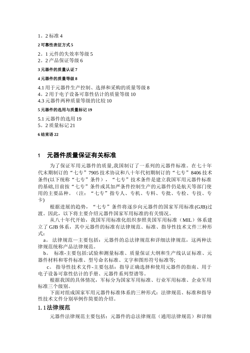 军用电子元器件的质量等级_第2页