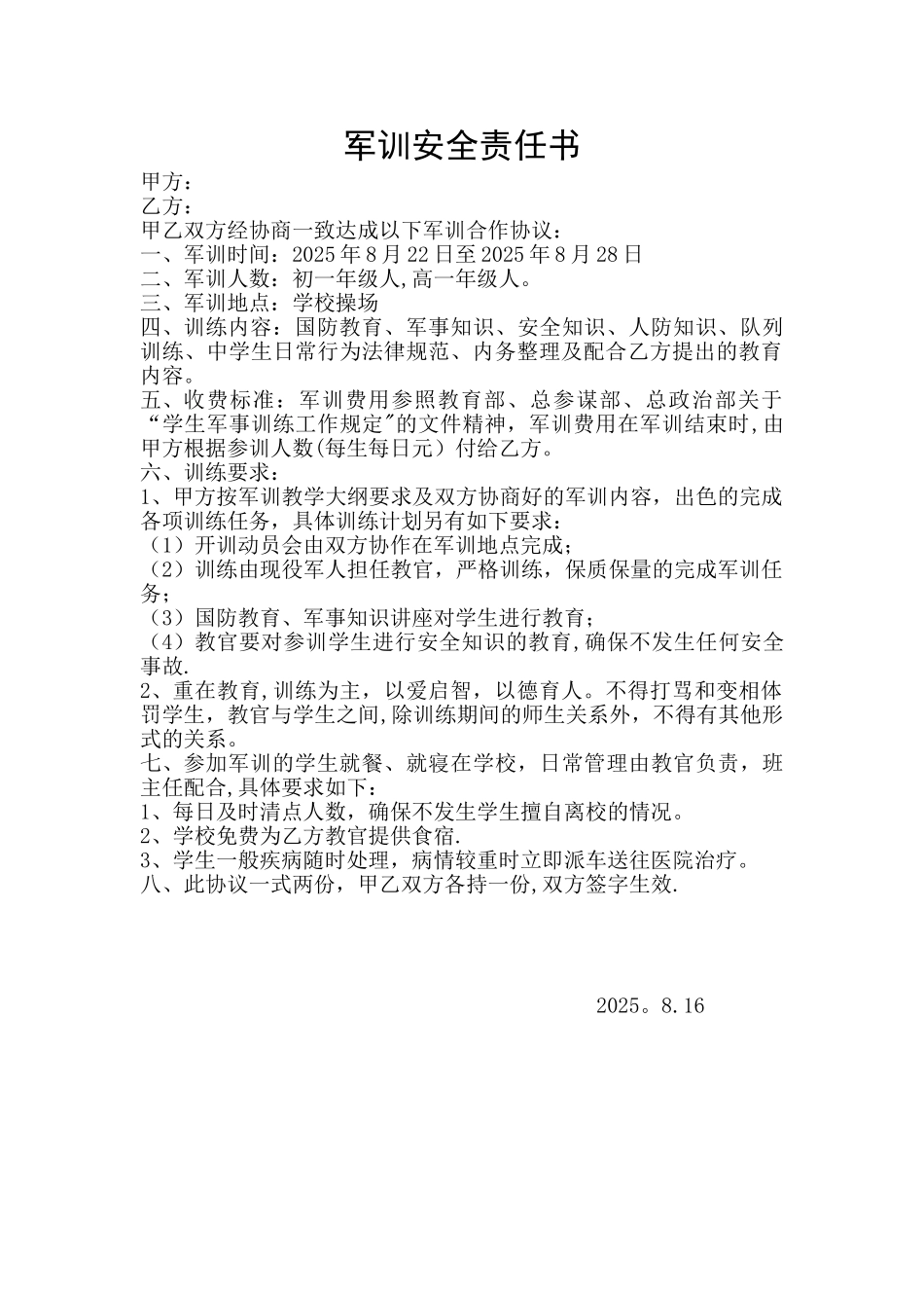 军训安全责任书_第1页