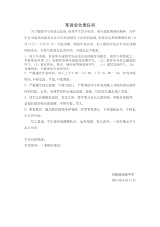 军训安全承诺书