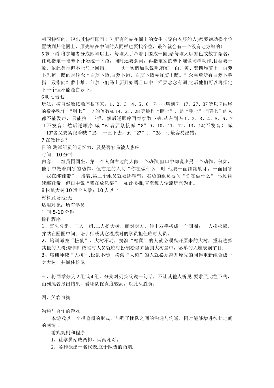 军训休息互动游戏方案_第2页