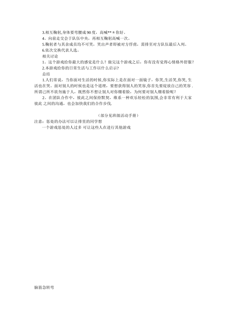 军训休息互动游戏方案_第3页