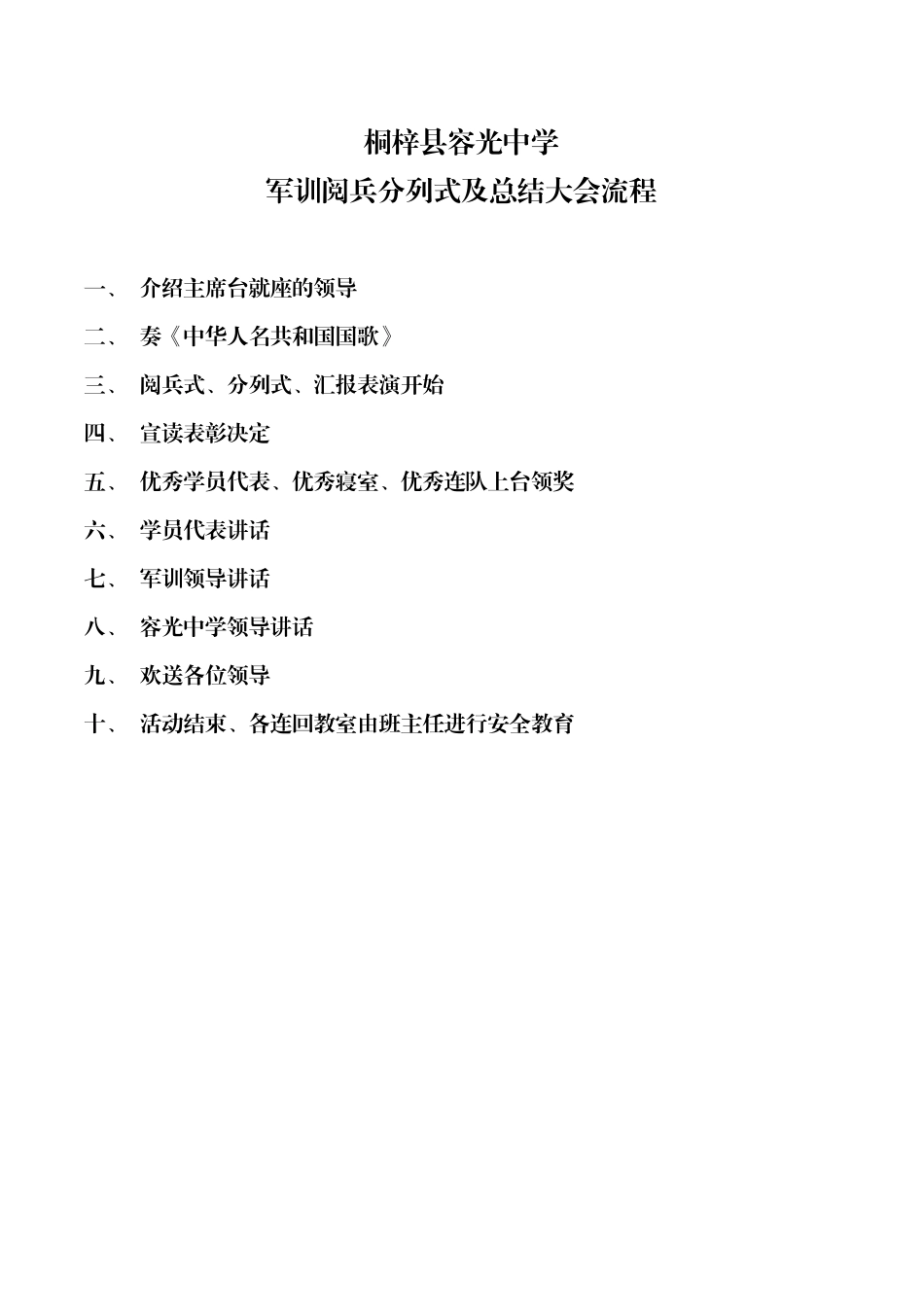 军训动员大会主持词_第1页
