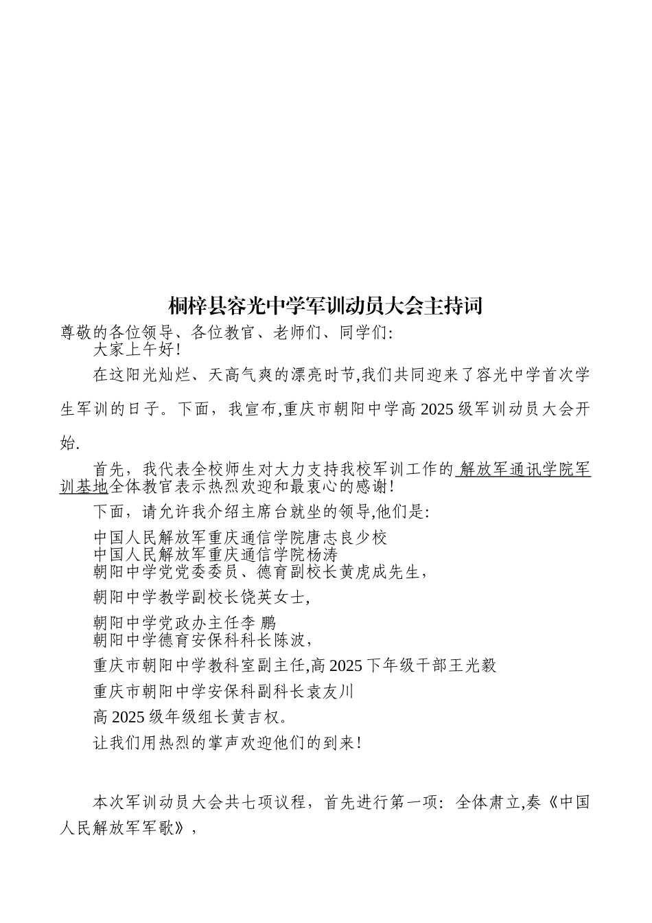 军训动员大会主持词_第2页