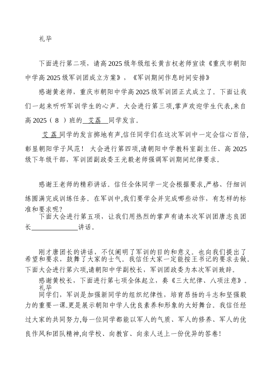 军训动员大会主持词_第3页