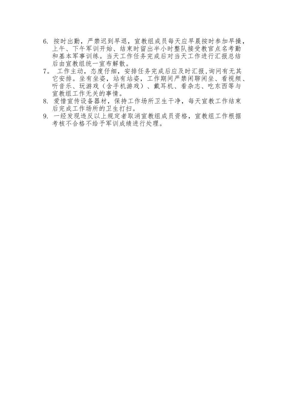 军训宣教组职责分工及行为规范_第2页