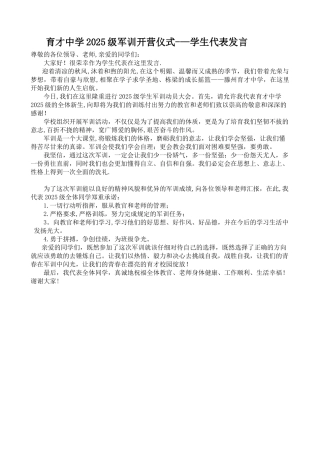军训开营-学生代表发言