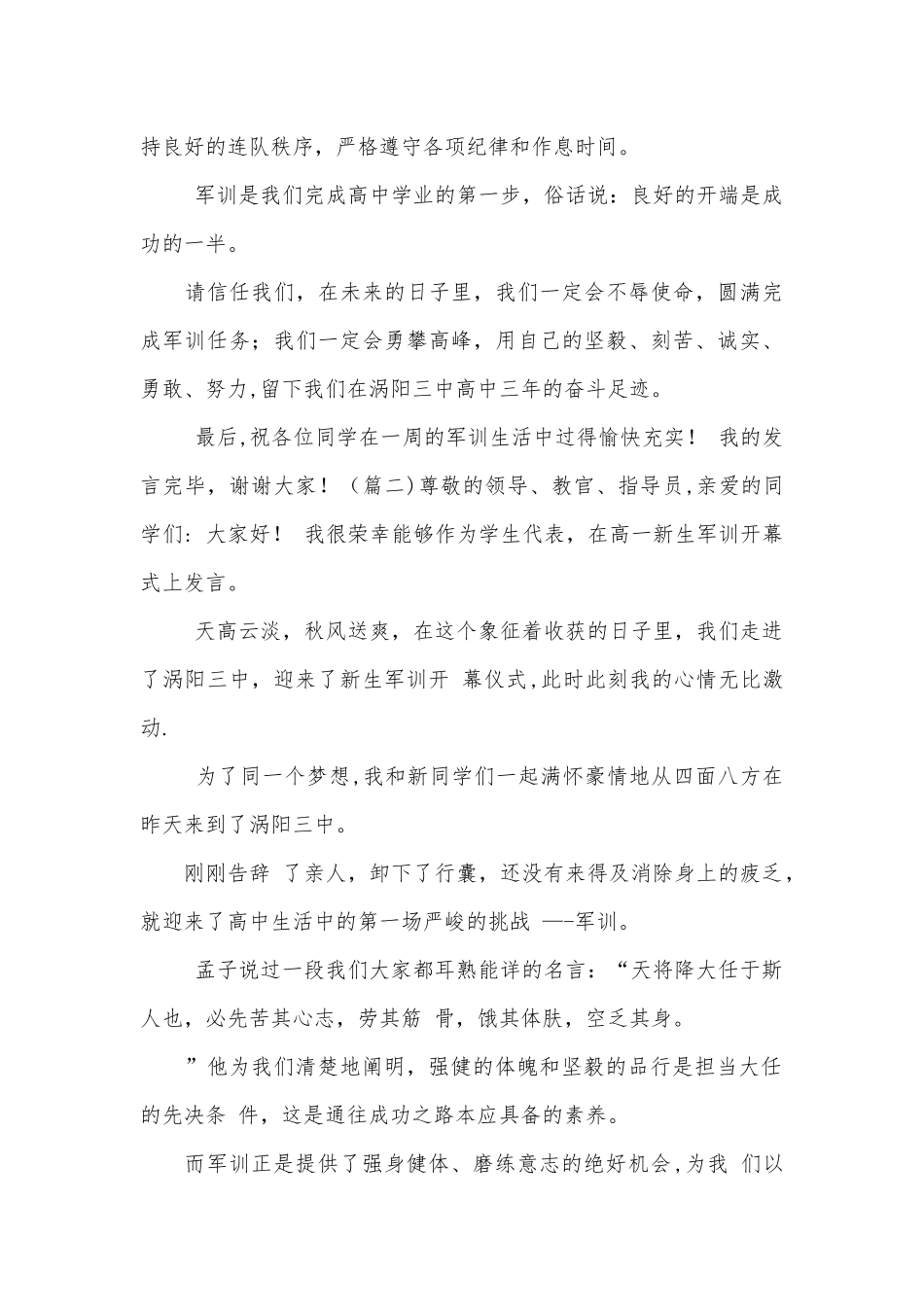 军训开幕式学生代表发言稿10篇_第2页