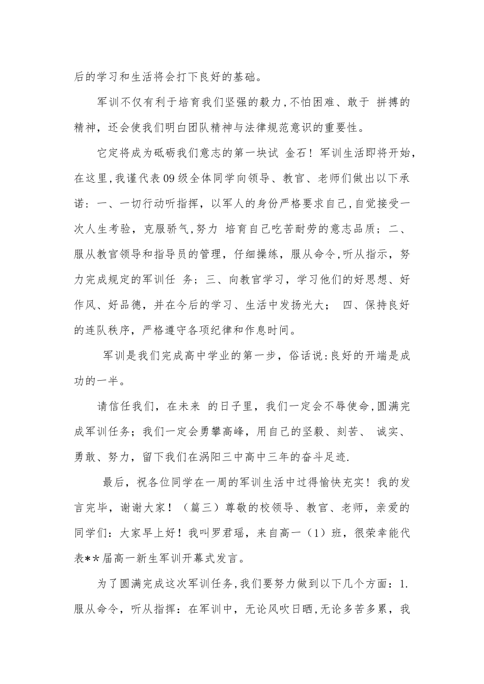 军训开幕式学生代表发言稿10篇_第3页
