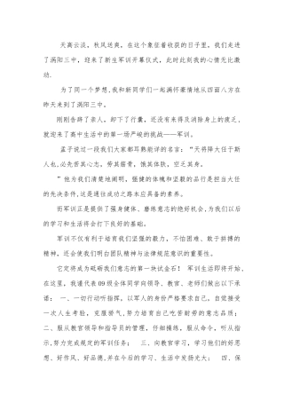 军训开幕式学生代表发言稿10篇