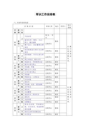 军训工作安排表