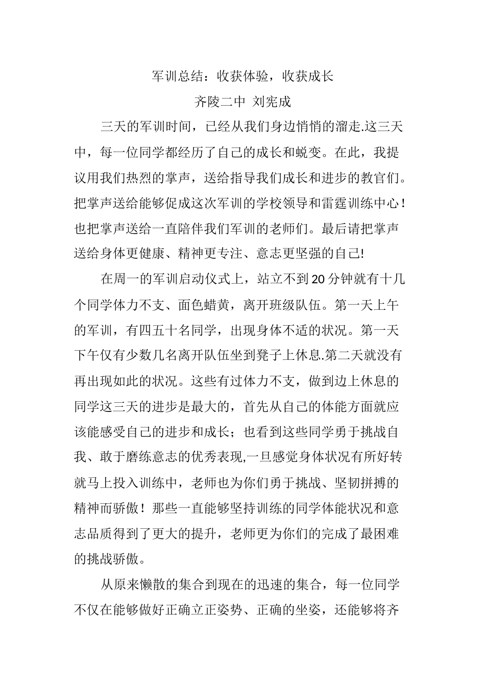 军训总结：收获体验-收获成长_第1页