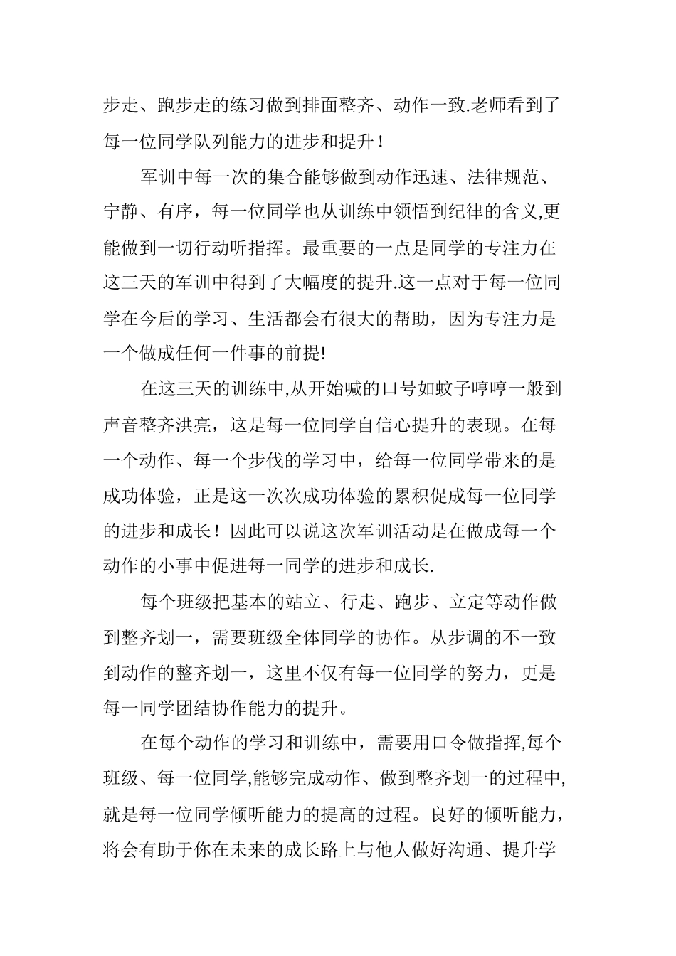 军训总结：收获体验-收获成长_第2页