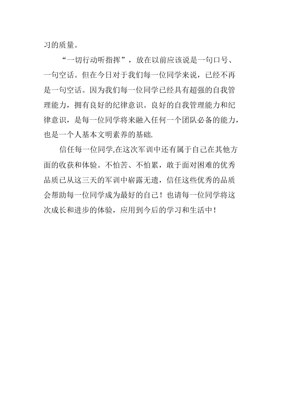 军训总结：收获体验-收获成长_第3页