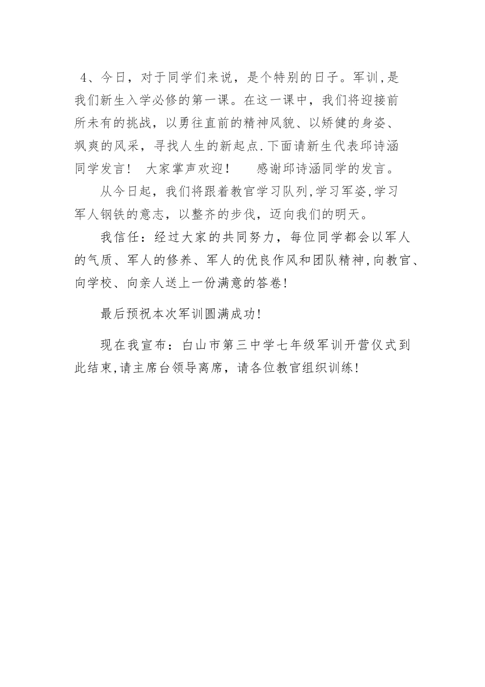 军训开营仪式主持词_第2页