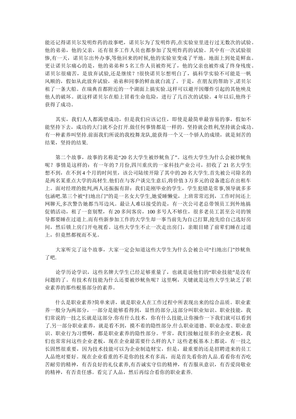 军训新生代表发言稿精选范文与军训欢送教官致词参考汇编_第2页