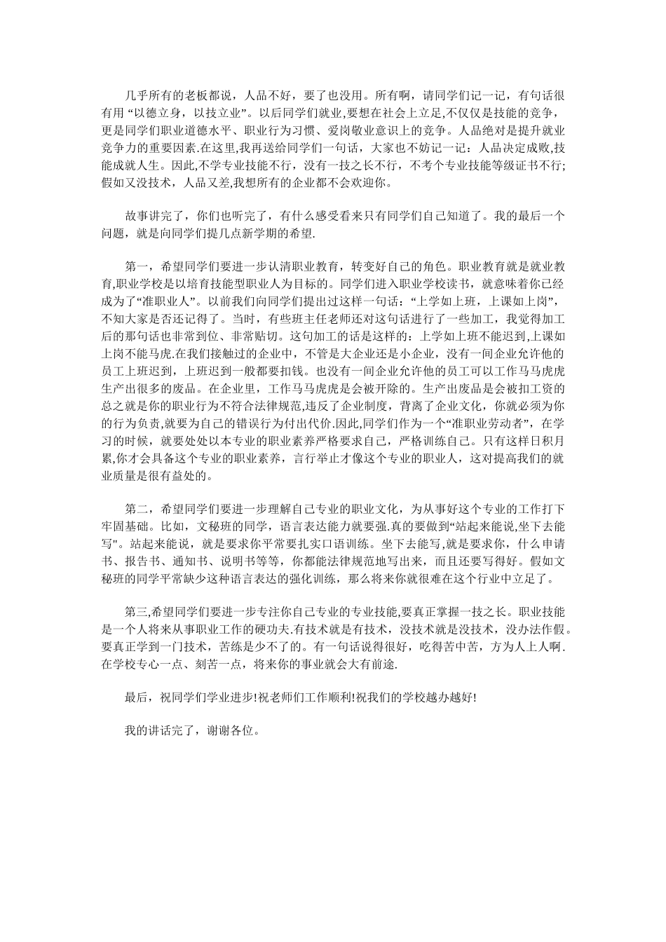 军训新生代表发言稿精选范文与军训欢送教官致词参考汇编_第3页