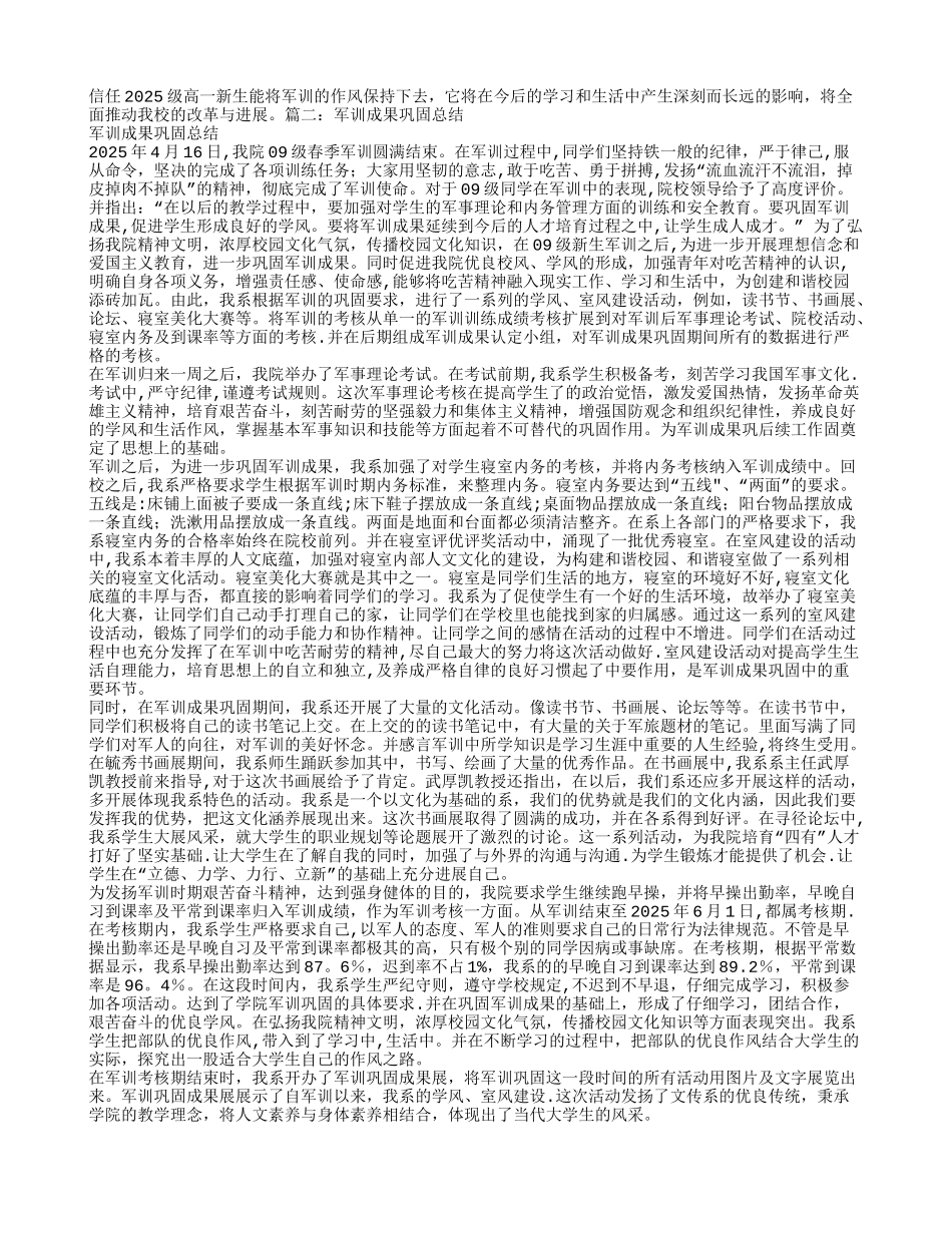 军训成果个人总结_第2页