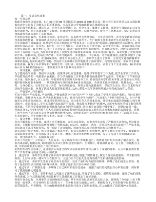 军训成果个人总结