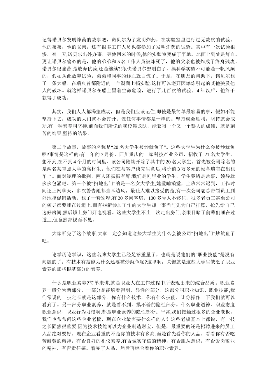 军训新生代表发言稿精选范文与军训欢送教官致词参考汇编-_第2页