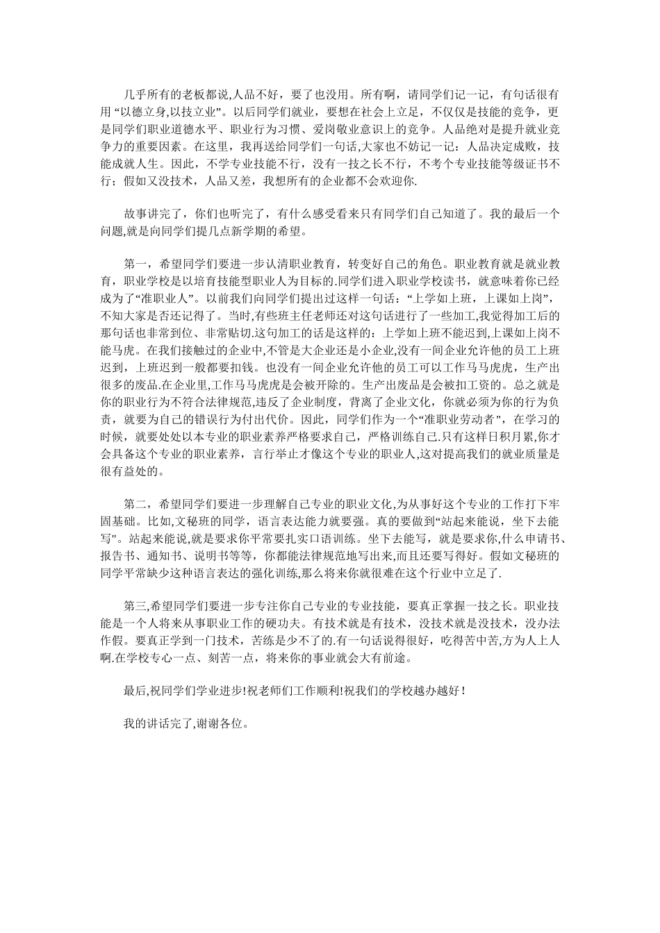 军训新生代表发言稿精选范文与军训欢送教官致词参考汇编-_第3页