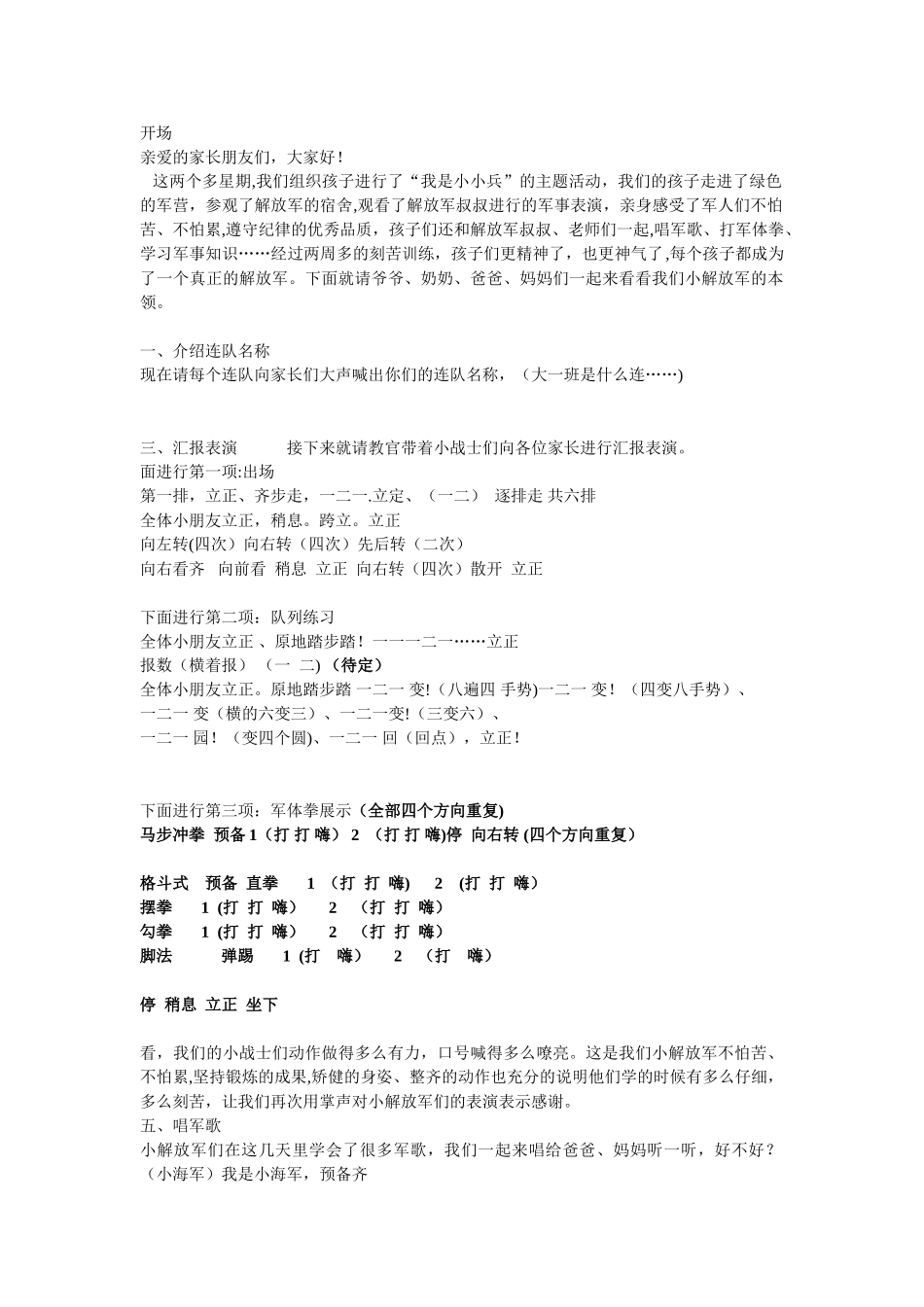 军训汇报表演主持词_第1页