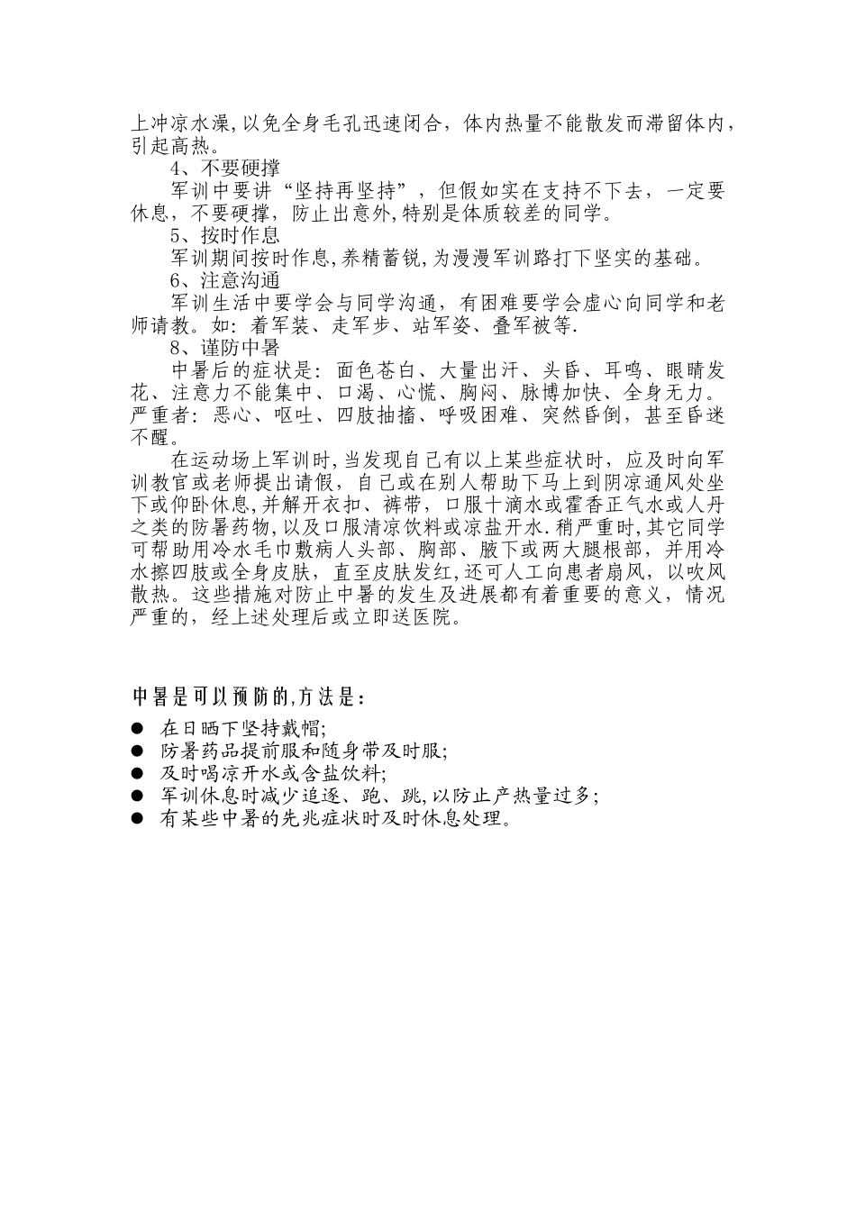 军训期间班主任要求_第2页