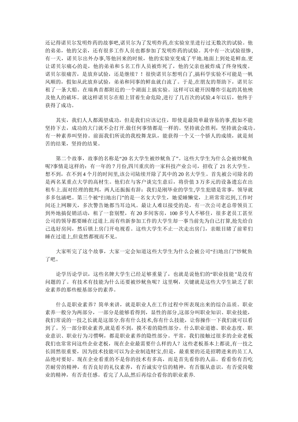 军训新生代表发言稿精选范文与军训汇报会发言稿汇编_第2页