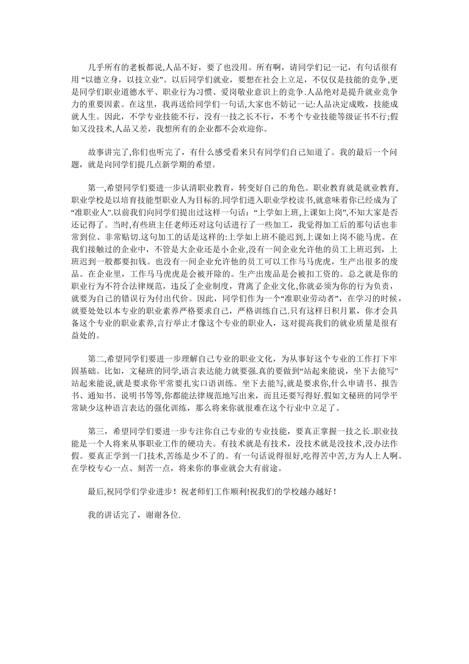 军训新生代表发言稿精选范文与军训汇报会发言稿汇编_第3页