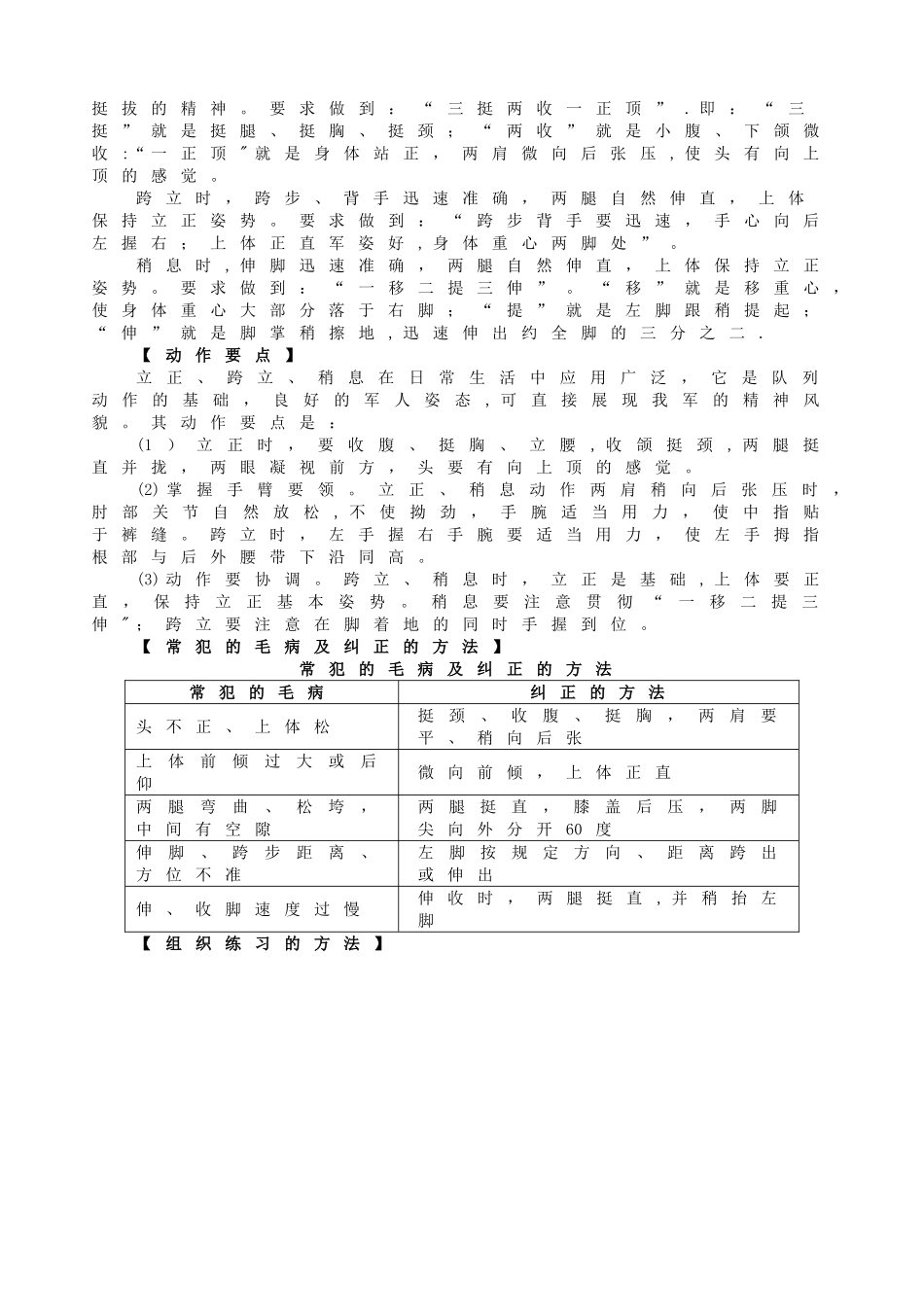 军训用队列训练教案_第2页