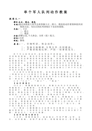 军训用队列训练教案